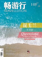 Travellution 畅游行